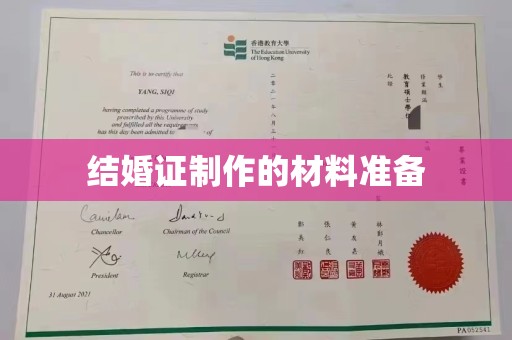 沙鹿结婚证制作的材料准备